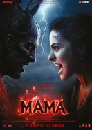 Постер Мама 2025
