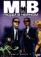 Постер Люди в чёрном