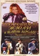 Постер Неукротимая Жюли и тайны Версаля 2004