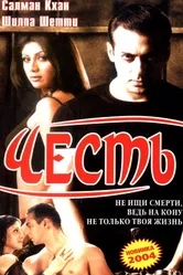 Постер Честь 2004