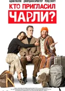 Постер Кто пригласил Чарли? 2022