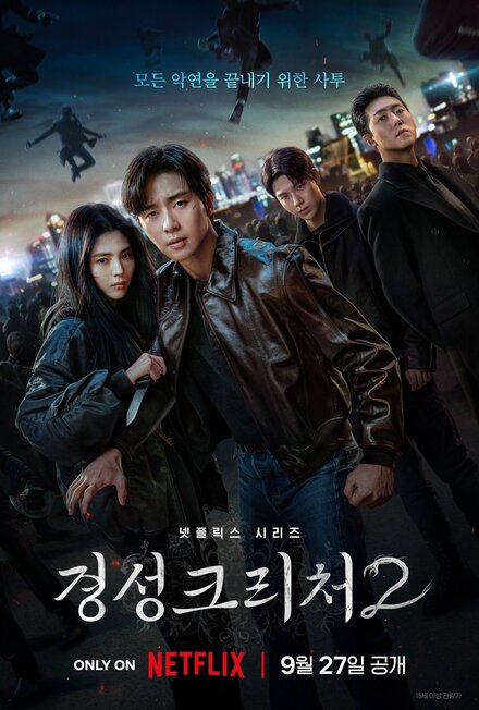 Кёнсонское существо (сериал 2023 – ...) постер