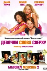 Постер Девочки снова сверху 2004