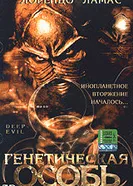 Постер Генетическая особь 2004