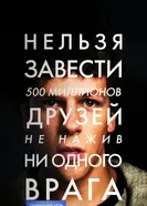 Постер Социальная сеть