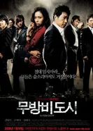 Постер Открытый город 2008