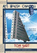 Постер Том Уайт 2004