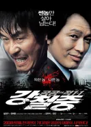 Постер Враг общества 3: Возвращение 2008