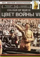 Постер Цвет войны 6: Адольф Гитлер 2004