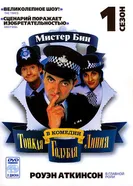 Постер Тонкая голубая линия 1995