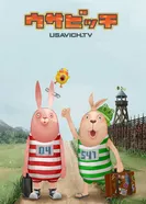 Постер Усавич 2006
