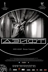 Постер Дзифт 2008