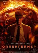 Постер Оппенгеймер