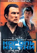 Постер Король клетки 2004