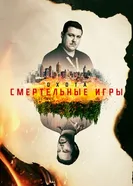Постер Охота 2017