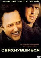 Постер Свихнувшиеся 2004