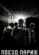Постер Поезд на Париж 2018