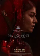 Постер Третий глаз