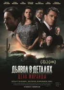 Постер Дьявол в деталях. Дело Миранды 2023
