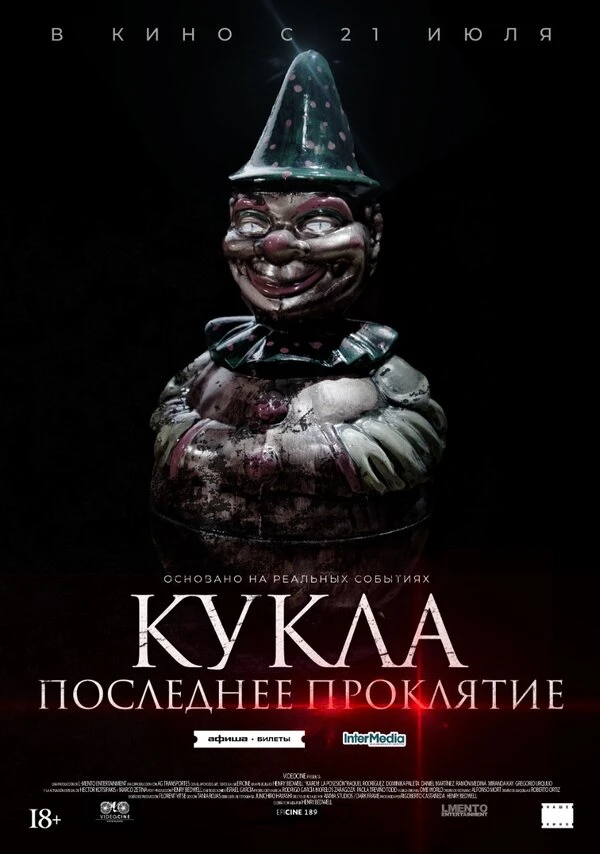 Кукла. Последнее проклятие 2021 постер