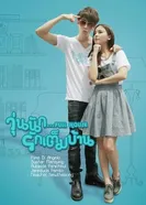 Постер Полный дом 2014
