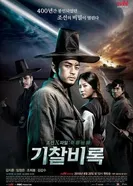 Постер Секретные материалы Чосона 2010
