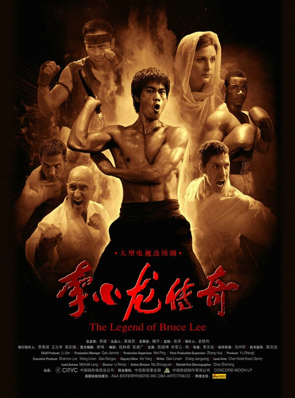 Легенда о Брюсе Ли 2009 постер