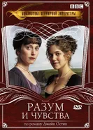 Постер Разум и чувства 2008