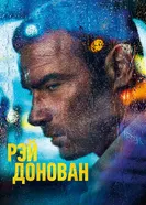 Постер Рэй Донован 2013