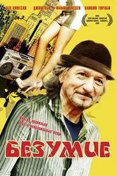 Постер Безумие 2008