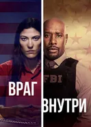 Постер Враг внутри 2019