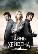 Постер Тайны Хейвена 2010