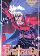 Постер Ублюдок!! Сокрушитель тьмы 1992