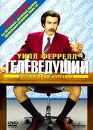 Постер Телеведущий: Легенда о Роне Бургунди 2004