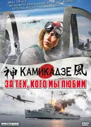 Постер За тех, кого мы любим 2007