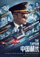Постер Китайский лётчик 2019