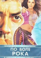 Постер По воле рока 2004