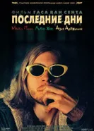 Постер Последние дни 2004