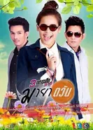 Постер Иллюзия солнца 2013