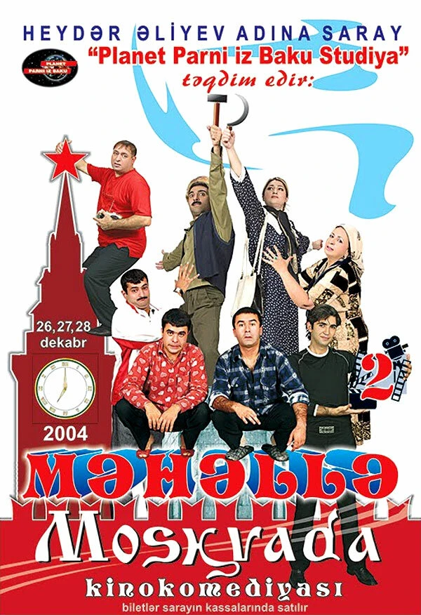Мяхялля в Москве 2004 постер