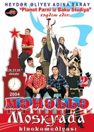 Постер Мяхялля в Москве 2004