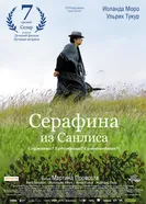 Постер Серафина из Санлиса 2008