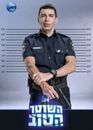 Постер Хороший полицейский 2015