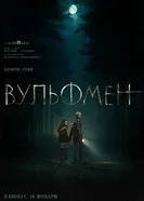 Постер Вульфмен 2025