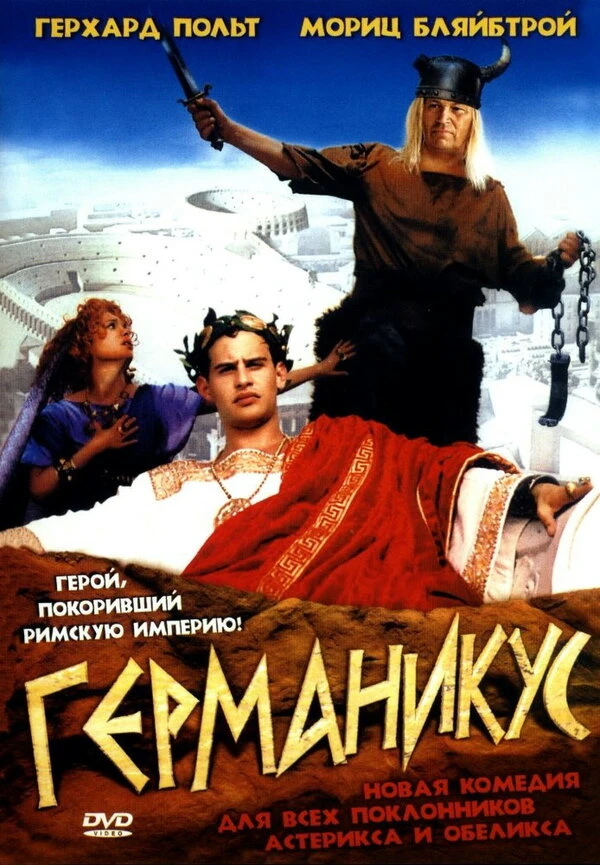 Германикус 2004 постер