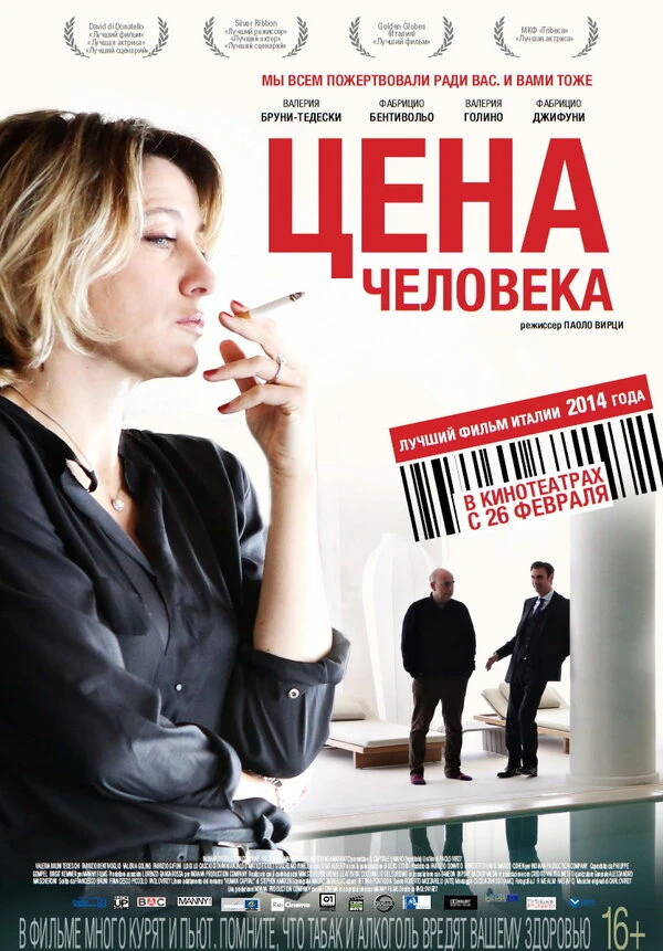 Цена человека 2013 постер