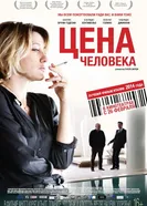Постер Цена человека 2013