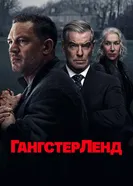 Постер Гангстерленд 2025