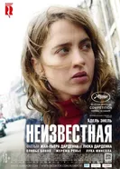 Постер Неизвестная 2016