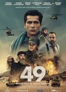 Постер 49 2023
